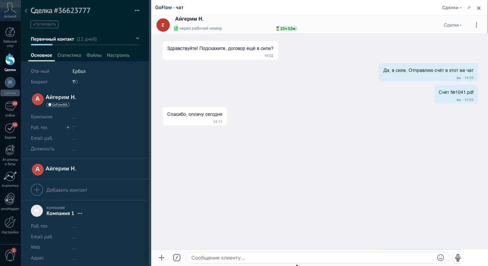 Карточка сделки в amoCRM: слева поля сделки, справа панель переписки WhatsApp от GoFlow с таймером окна 24 часа