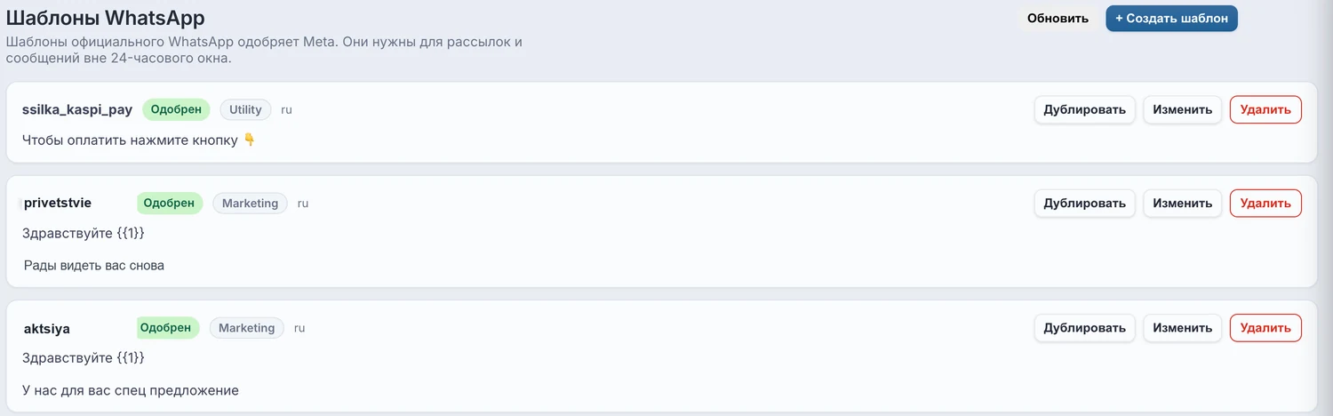 Список шаблонов WhatsApp внутри виджета GoFlow в amoCRM: статус «Одобрен», категории Utility и Marketing, кнопки дублировать и изменить