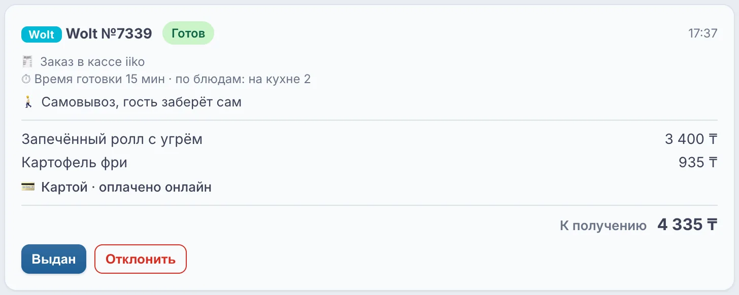 Карточка самовывоза Wolt со статусом «Готов»