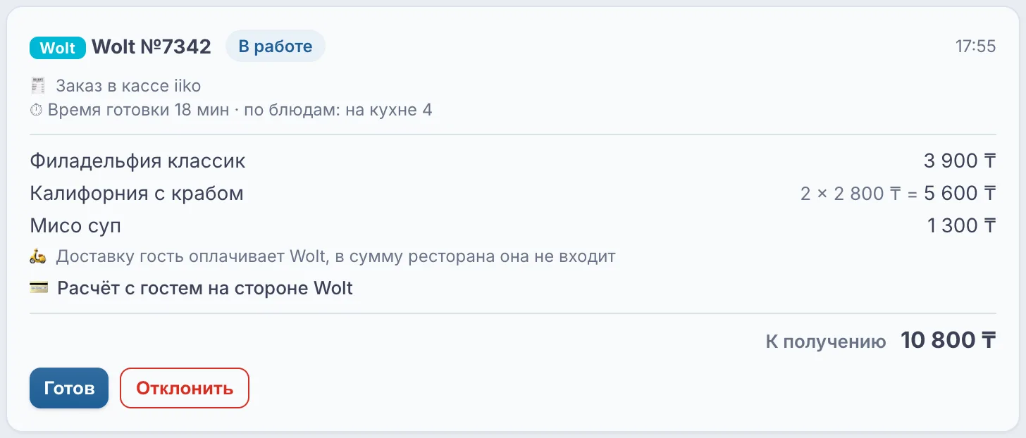 Карточка заказа Wolt: заказ в кассе iiko, время готовки 18 минут по числу блюд на кухне